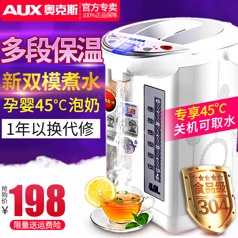 奥克斯HX-8039电热水瓶保温304不锈钢5L烧水壶家用电热水壶恒温