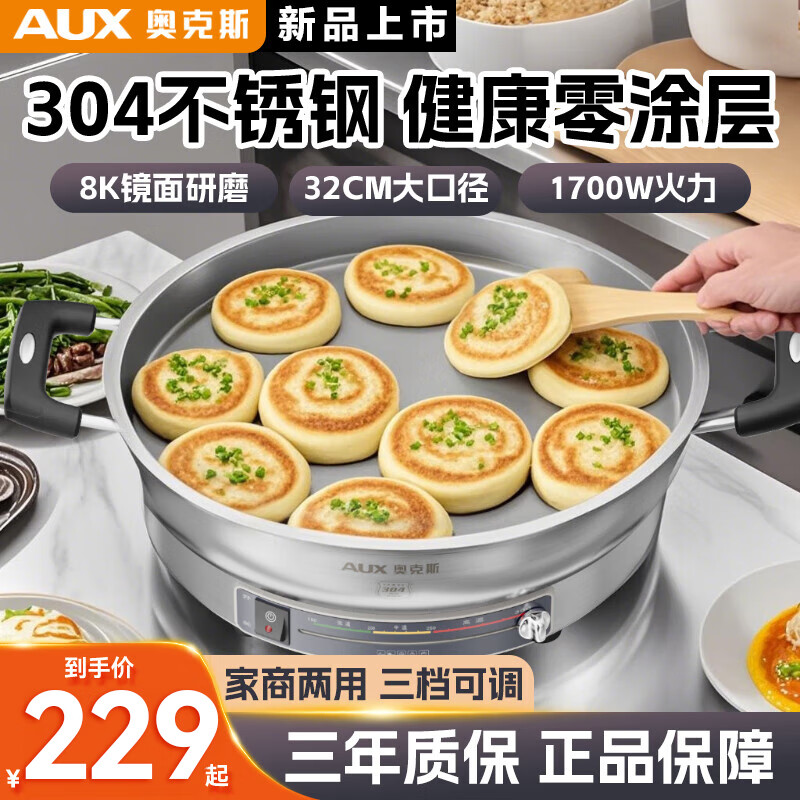 奥克斯电煎锅多功能304不锈钢无涂层电饼铛家用加深加大电烙饼机
