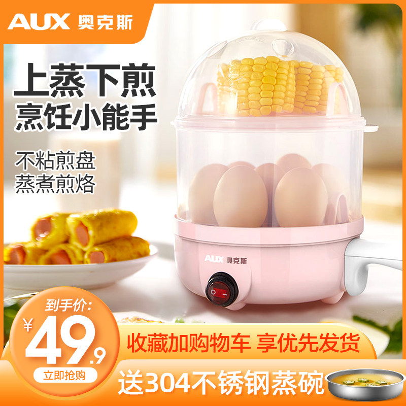 奥克斯煮蛋蒸蛋机器双层自动断电家用小型迷你宿舍煎鸡蛋早餐神器