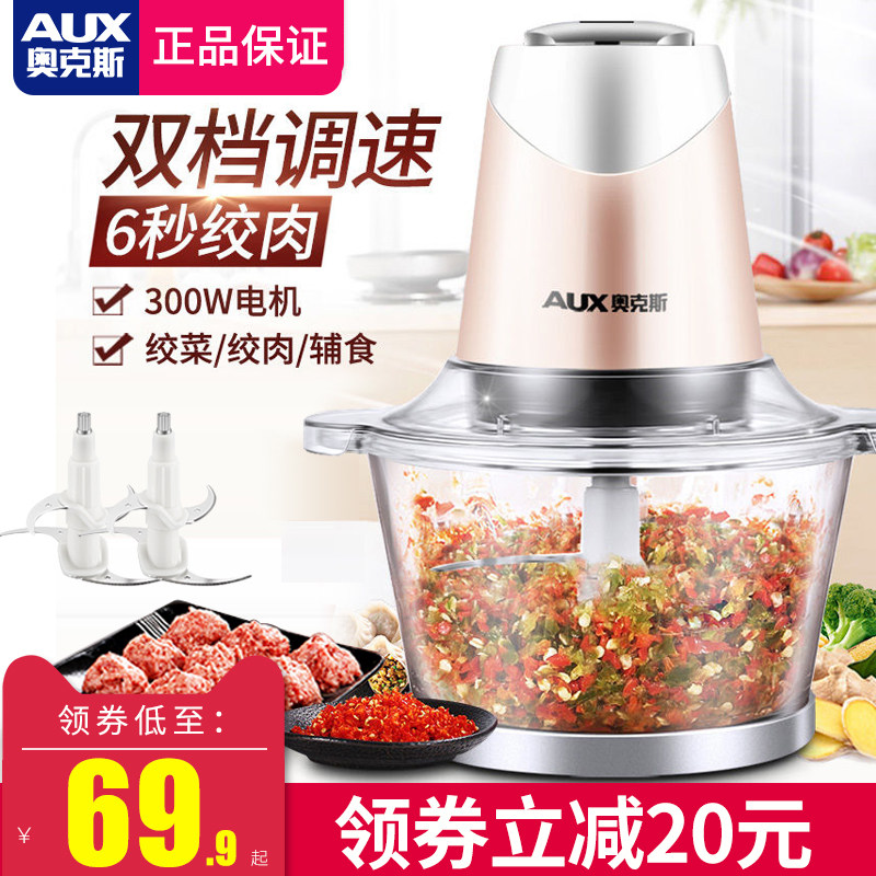 奥克斯绞肉机家用电动打料理绞馅辅食机切菜蒜蓉蒜泥器小型碎肉机