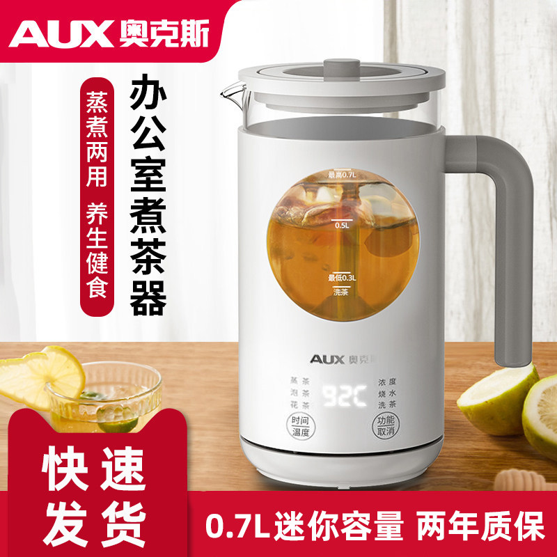 奥克斯小型养生壶煮茶器办公室玻璃蒸汽全自动家用迷你黑茶花茶壶