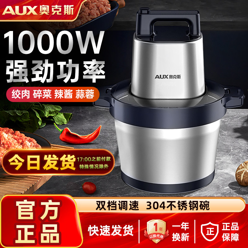 奥克斯商用绞肉机6斤大容量辅食绞菜姜蒜蓉辣椒不锈钢搅拌料理机,厨房电器,绞肉/碎肉/绞菜机/佐料机,淘宝优惠券,粉丝福利购,淘宝优惠卷