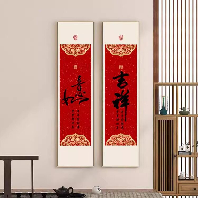 新中式福字如意吉祥条屏百福图装现代装饰画