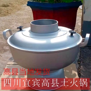高县土火锅烧炭家用火锅木炭火锅老式手工锑制火锅传统火锅锅炉