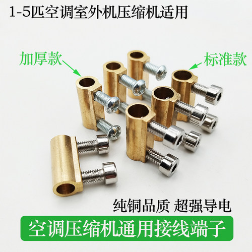 空调压缩机通用接线端子