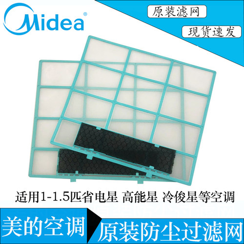 美的省电星高能星冷俊星过滤网