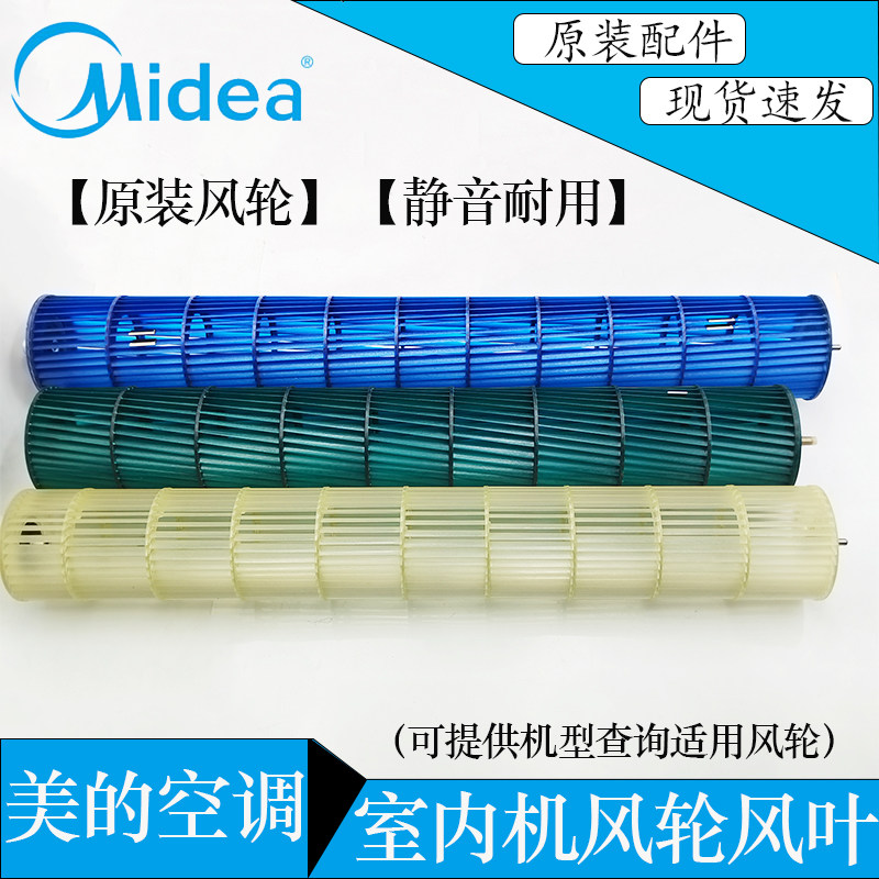 美的空调风轮室内机贯流风叶风轮内机出风滚筒导风轮全新原厂风轮