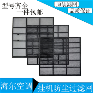 适用海尔空调挂机过滤网1匹1.5匹挂机室内机原装防尘隔尘网