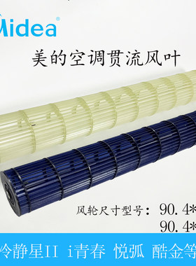美的空调冷静星II悦弧内机风轮