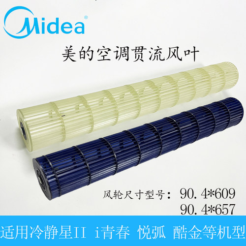 美的空调冷静星II悦弧内机风轮