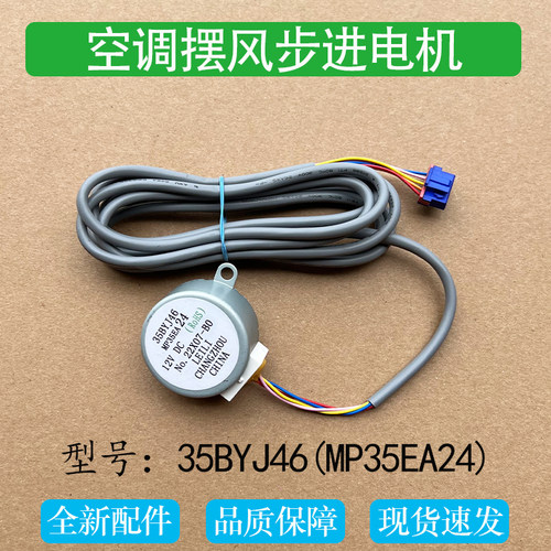 适用美的空调柜机摆风MP35EA24