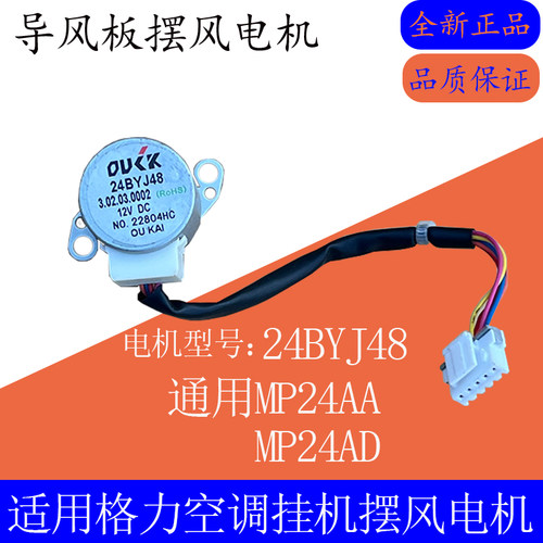 适用格力空调挂机摆风电机MP24AA