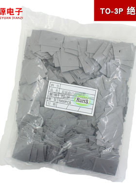 绝缘片 TO-220 TO-3P/TO-247 散热矽胶灰色 三极管垫片 1000片/包