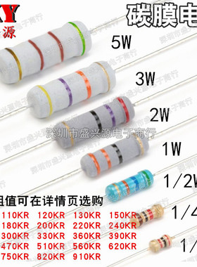 1/6W1/4W1/2W1W2W3W5W碳膜电阻100R150R200R240R300R360R470R510R