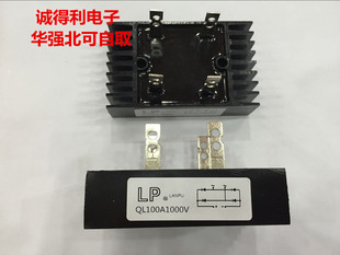 QL100A1000V 100A1000V 单相桥式整流器 自带散热桥堆 QL100-10