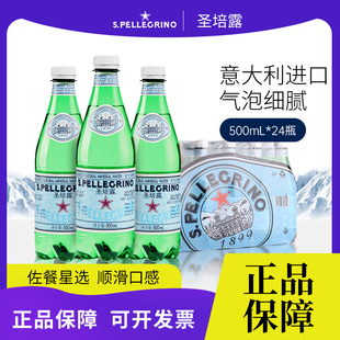 意大利进口S.Pellegrino圣培露气泡水500ml*24瓶米其林推荐佐餐水