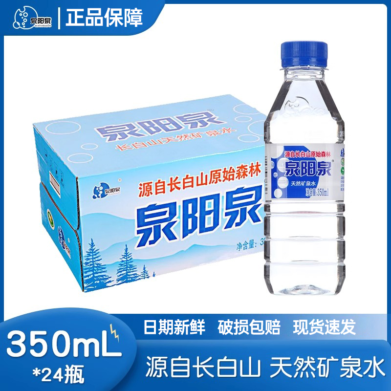 泉阳泉长白山天然矿泉水350ml