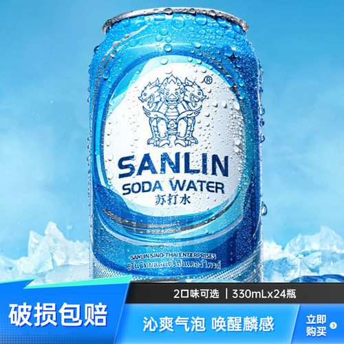 三麟苏打水330ml*24瓶原味柠檬味易拉罐装汽泡水整箱装清爽解腻