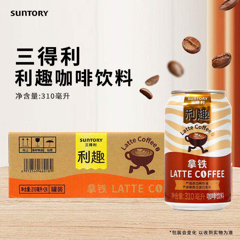 三得利利趣拿铁咖啡饮料丝滑牛奶美式即饮咖啡310ml*24罐听装正品
