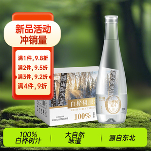 千寻雨林100%白桦树原汁330ml 15长白山桦树汁原液植物饮料礼盒装