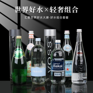 【单瓶礼品】收藏原装进口世界各国高端轻奢礼品大瓶矿泉水气泡水