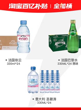 欧洲原装进口水全加桶法国巴黎水330ml原味味法国依云矿泉水330ml