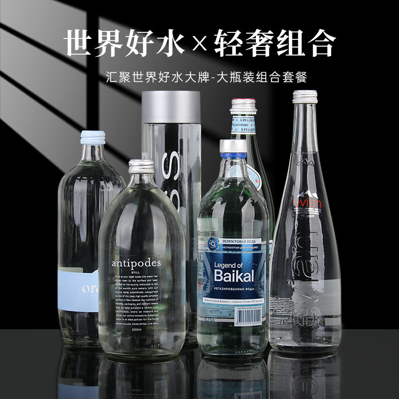 原装进口世界各国高端轻奢饮用水礼品大瓶6瓶装矿泉水包邮