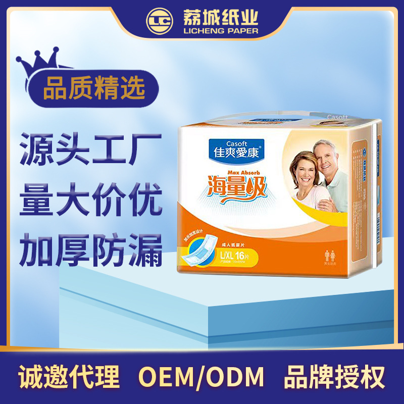 尿不湿纸尿片佳爽爱康