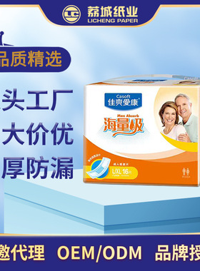 27*72cm成人纸尿片 佳爽爱康男女士老人16片尿不湿海量吸产妇尿片