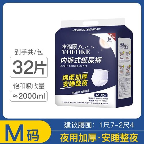 尿不湿加厚型拉拉裤永福康