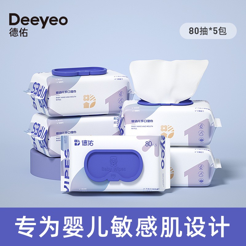 德佑婴幼儿手口湿巾80抽