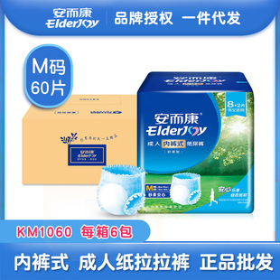 绵柔透气透气男女安尔康产妇拉裤 XL60成人拉拉裤 L60 安而康M60