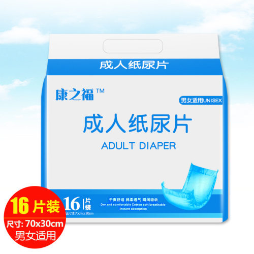 干爽产妇纸尿片康之福