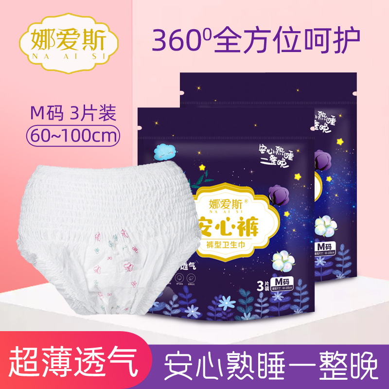 M码3片装姨妈巾娜爱斯
