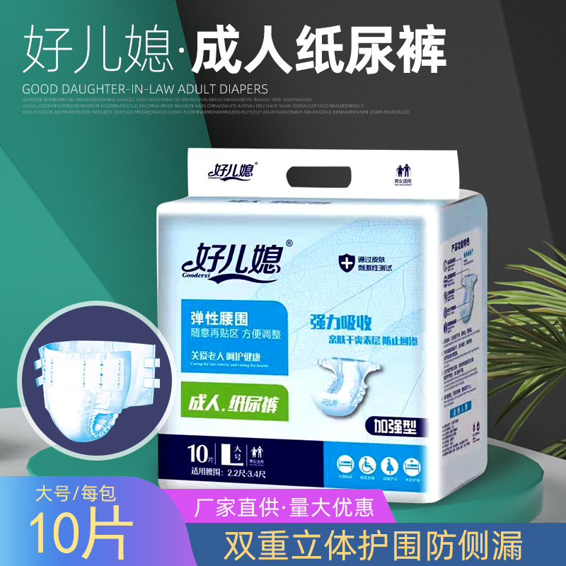 老年人尿不湿成人纸尿裤好儿媳