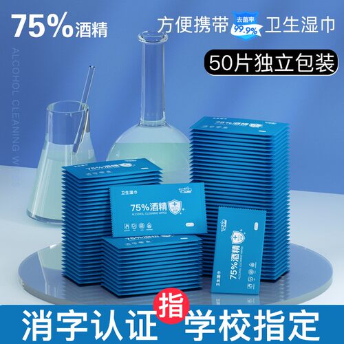 75酒精卫生湿巾哎小巾