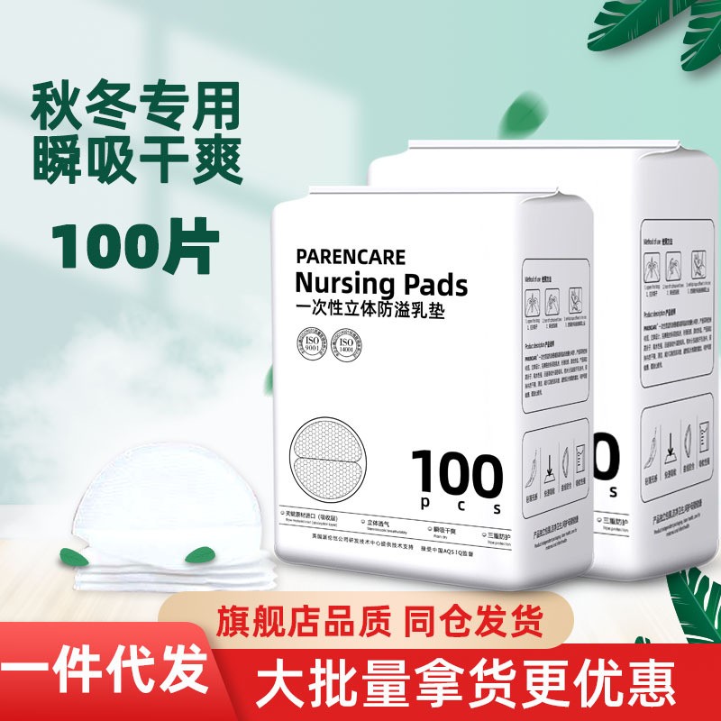 秋冬溢乳垫派伦恺MXN17954B