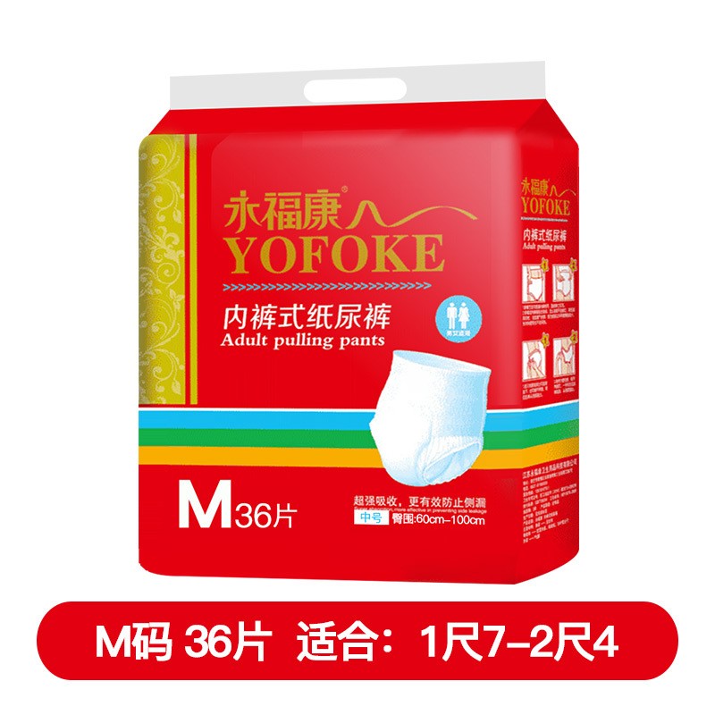 经济装尿不湿成人纸尿裤永福康