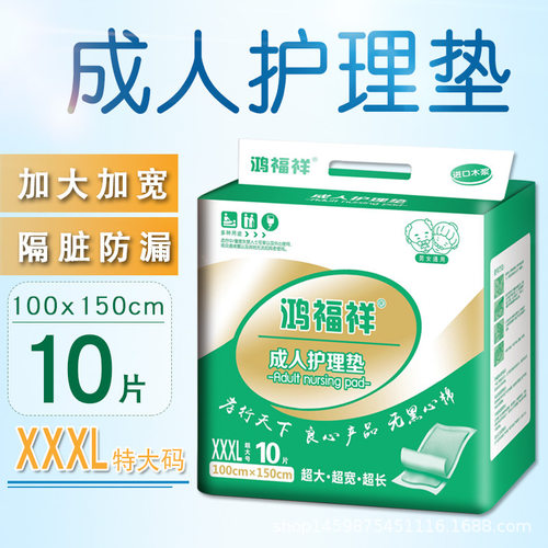 尿不湿鸿福祥10片干爽产妇护理垫