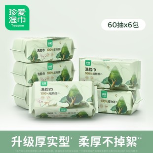 珍爱清洁护理洗脸巾成人儿童通用60抽/包100%植物源纤维婴儿揉巾