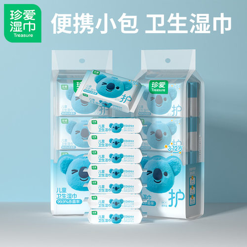 儿童卫生湿巾珍爱便携装