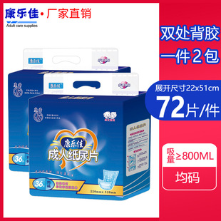 康乐佳22 51成人纸尿片绵柔干爽72片U型棉产褥期直条型产妇尿片