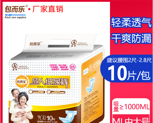 男女通用纸尿裤尿不湿包而乐