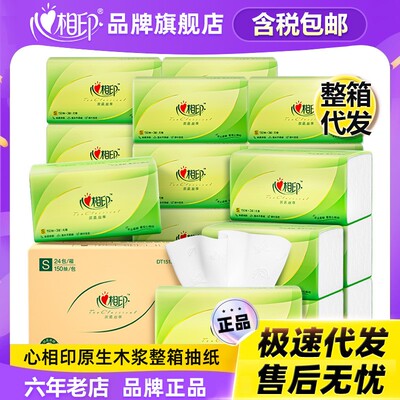 家用茶语抽纸包整箱心相印