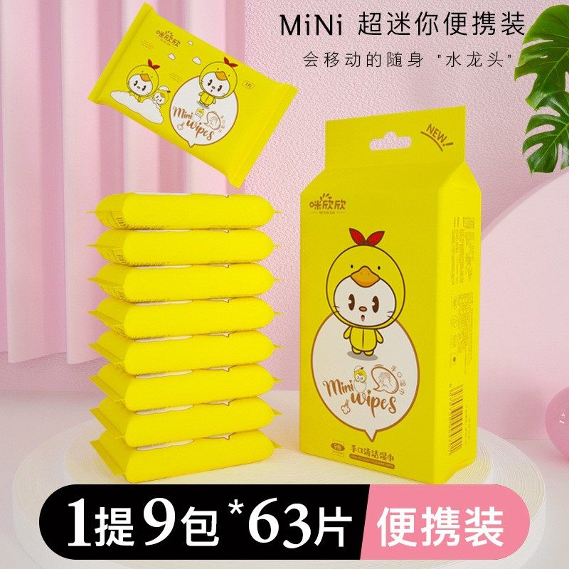哎小巾黄小鸭超迷你婴儿湿巾清洁小包便携8片*8包学生儿童湿纸巾