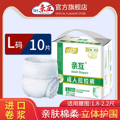 尿不湿成人拉拉裤亲互