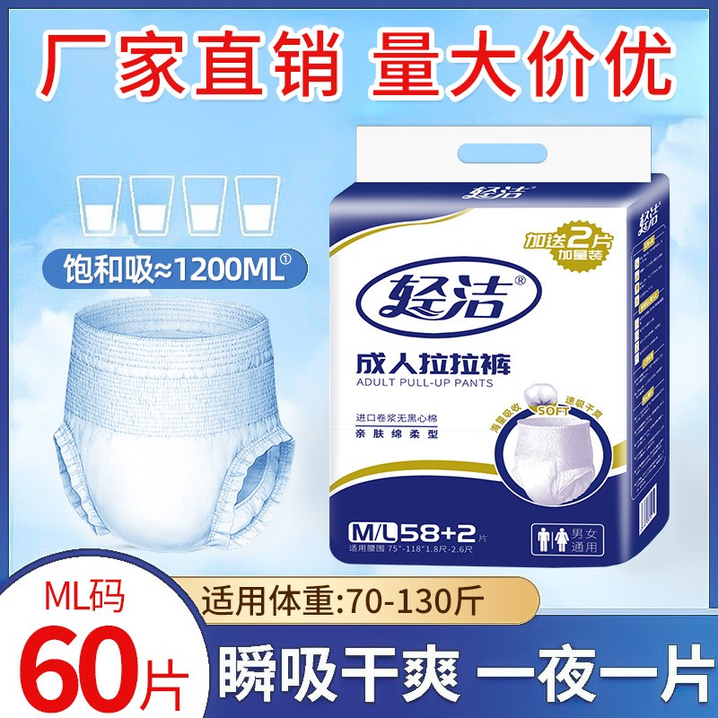 轻洁拉拉裤老人批发尿不湿