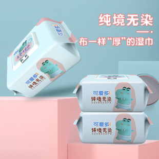 手口湿纸巾 可爱多无染柔软80片*3包儿童干手口清洁卫生湿巾湿