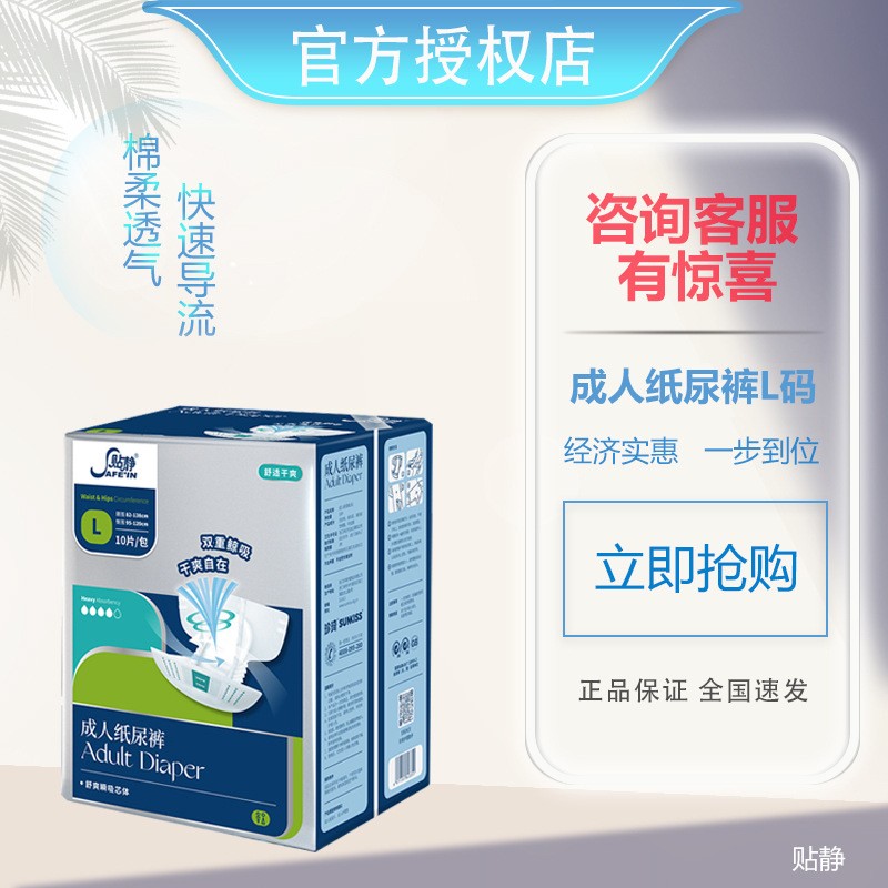 纸尿裤成人贴静透气男女