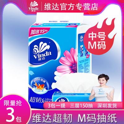 抽纸巾可湿水Vinda/维达